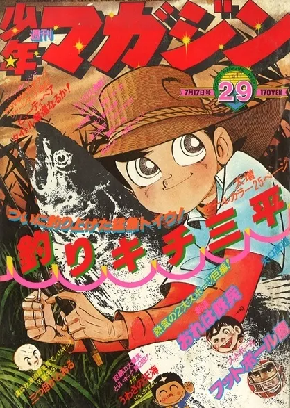 Copertina di Weekly Shōnen Magazine 1977 29