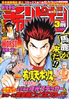 Portada de Monthly Shōnen Champion 2007 3