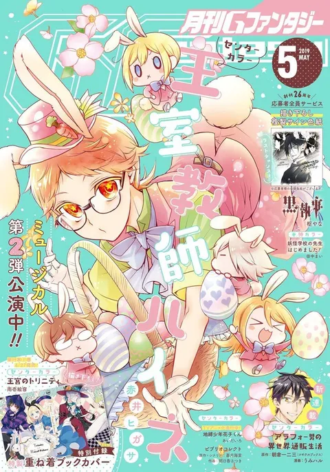 Cover of GFantasy 2019 5