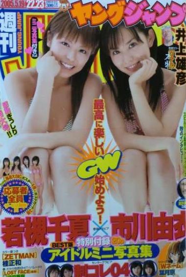 Cover von Weekly Young Jump 2005 22-23