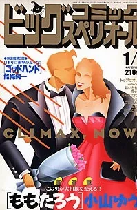 Copertina di Big Comic Superior 1990 1