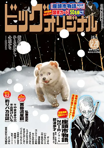Cover of Big Comic Original 2025 24