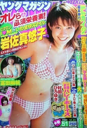 Copertina di Weekly Young Magazine 2003 51