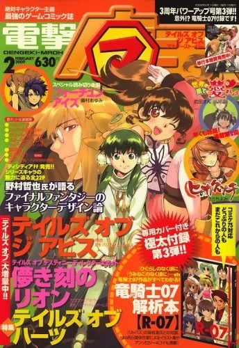 Cover of Dengeki Maoh 2009 2