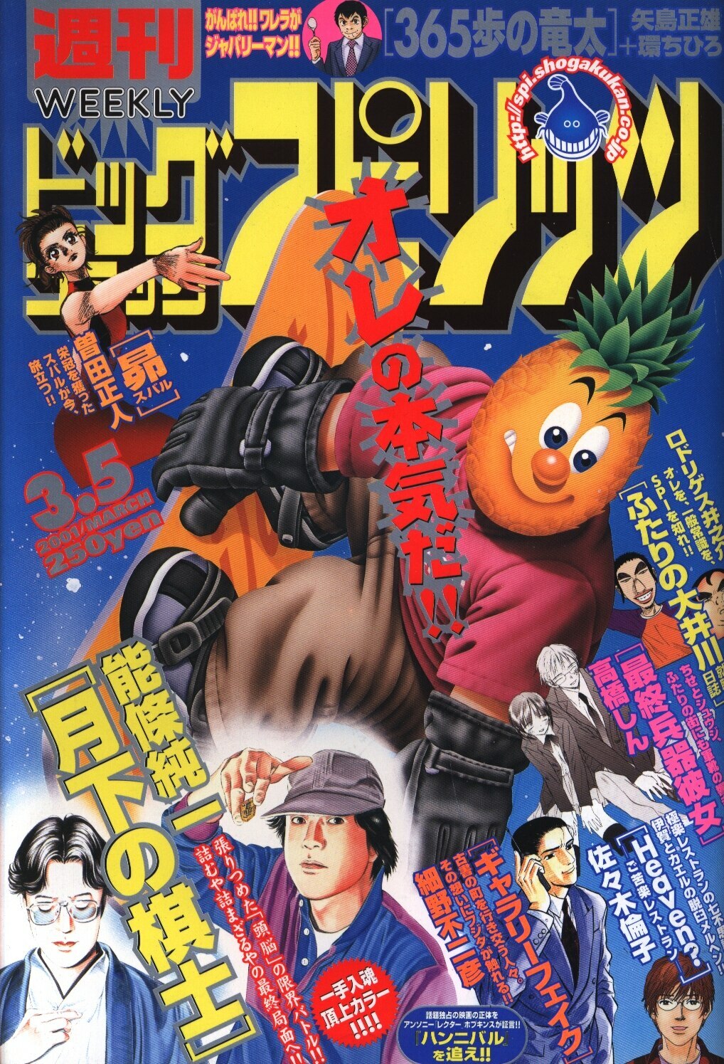 Couverture de Big Comic Spirits 2001 12