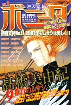 Copertina di Mystery Bonita 2007 1