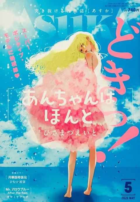Copertina di Asuka 2026 5