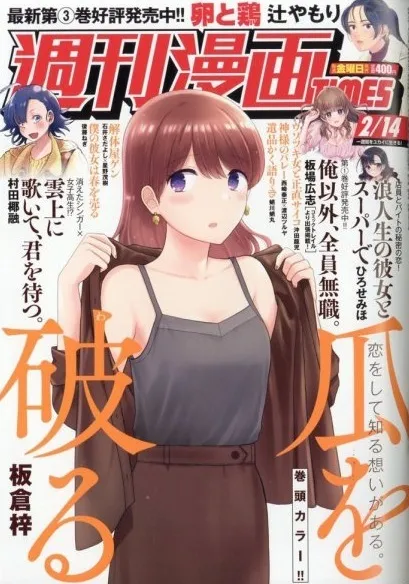 Portada de Weekly Manga Times 2025 2/14