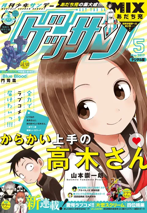 Cover of Gessan 2017 5