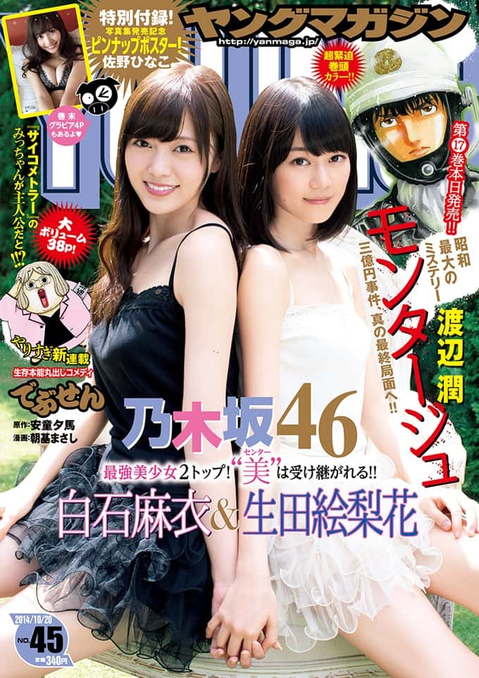 Cover of Weekly Young Magazine 2014 45