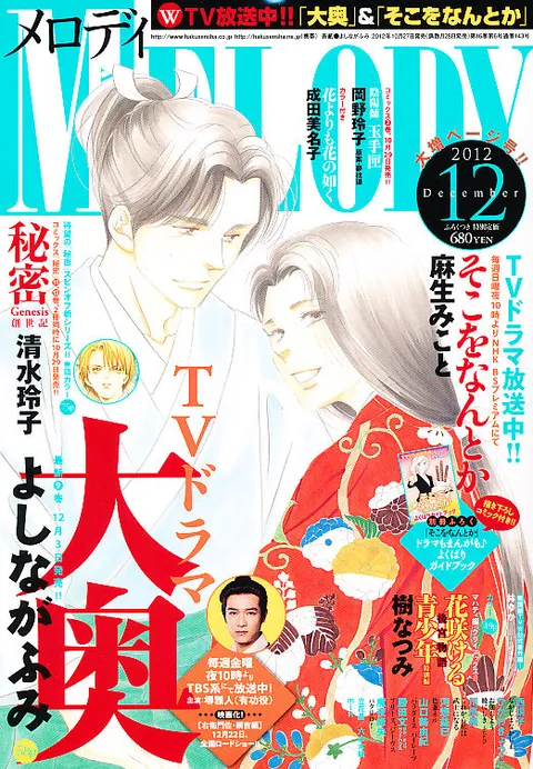 Couverture de Melody 2012 12
