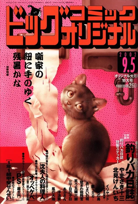Cover of Big Comic Original 2002 17