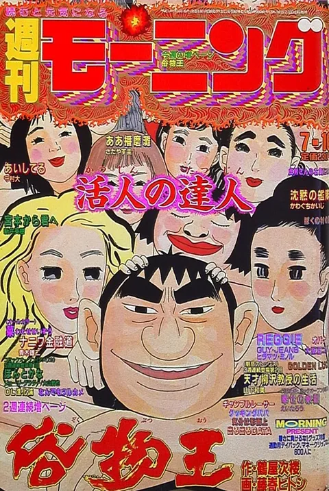 Cover von Morning 1992 30