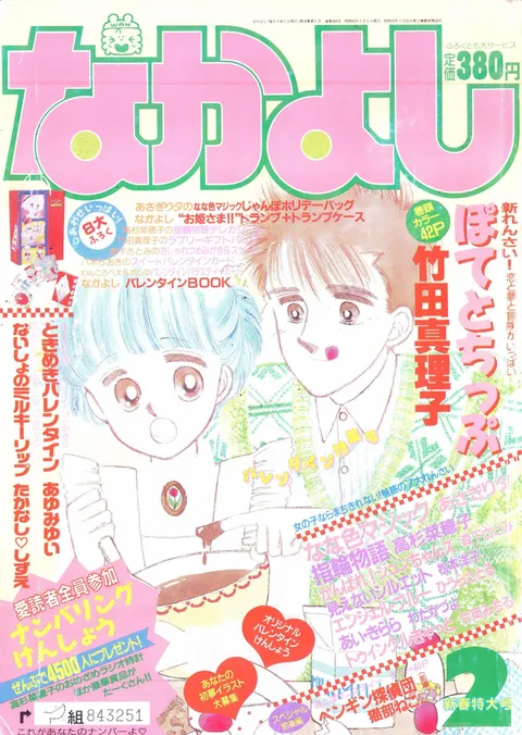 Cover von Nakayoshi 1988 2