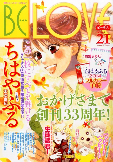 Portada de BE LOVE 2013 21