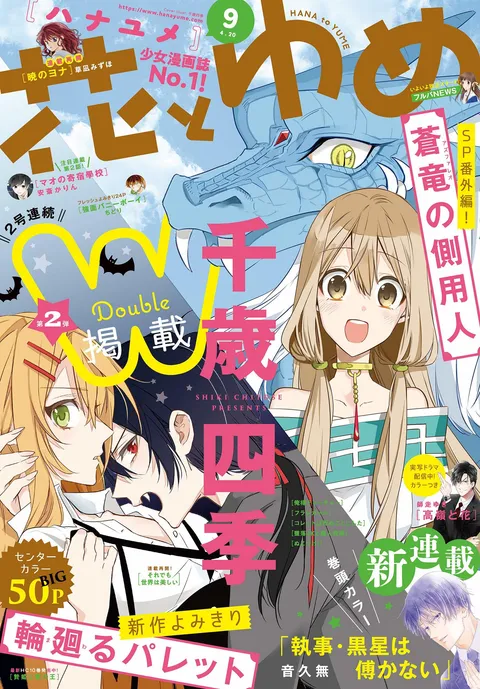 Copertina di Hana to Yume 2019 9