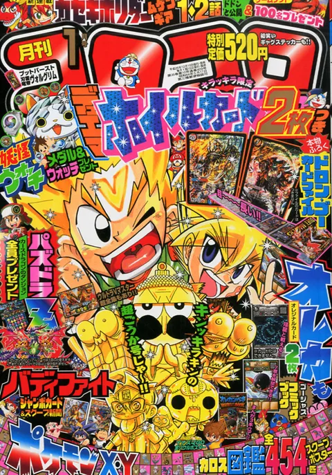 Cover von CoroCoro Comic 2014 1