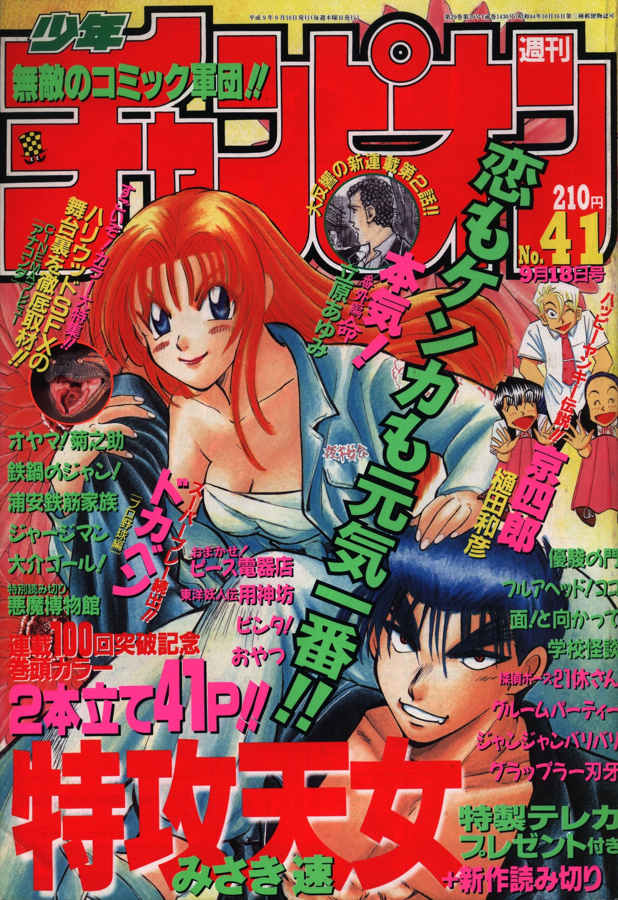Copertina di Weekly Shōnen Champion 1997 41