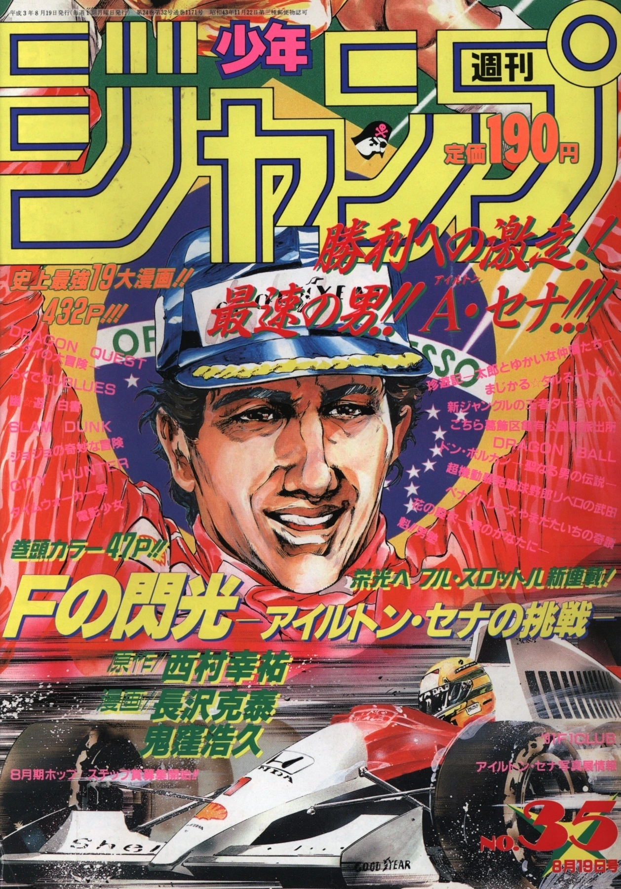 Cover of Weekly Shōnen Jump 1991 35