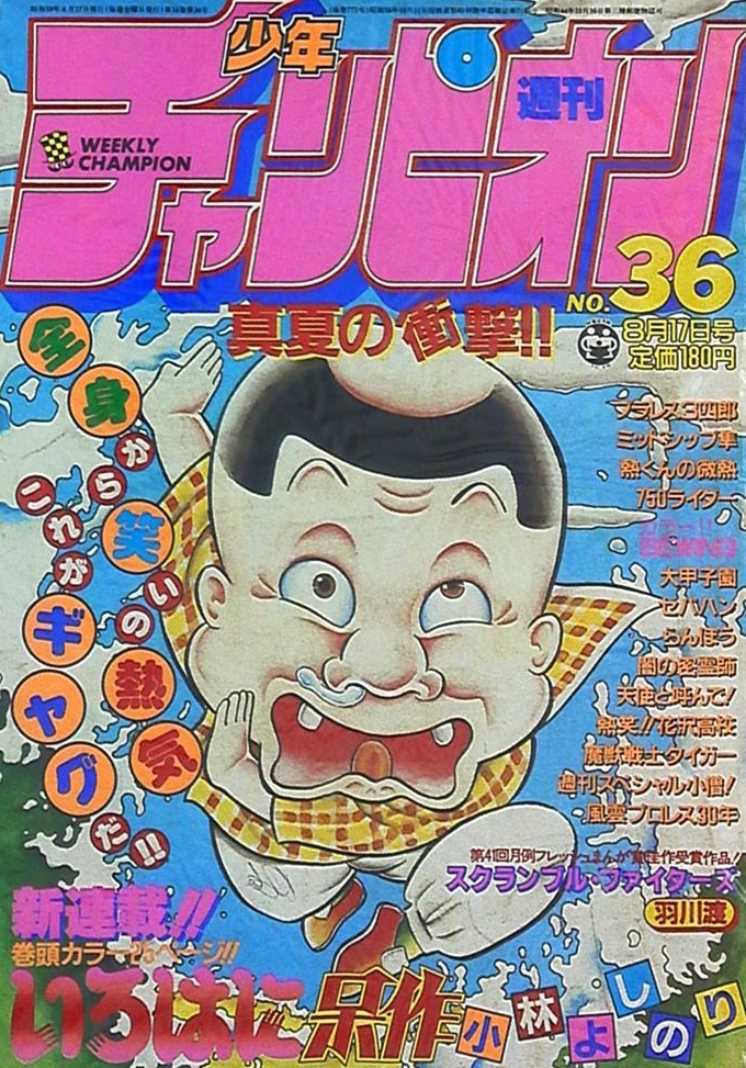 Portada de Weekly Shōnen Champion 1984 36