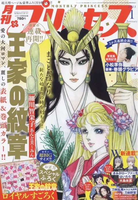 Couverture de Princess 2023 1