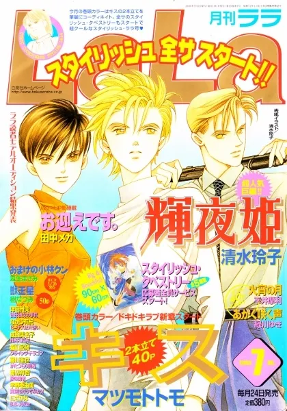 Cover of LaLa 2000 7