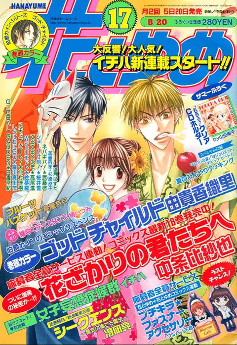Copertina di Hana to Yume 2002 17