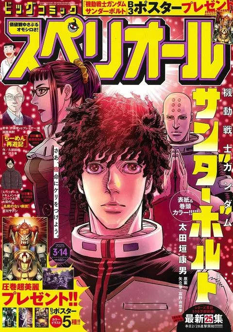 Copertina di Big Comic Superior 2025 6