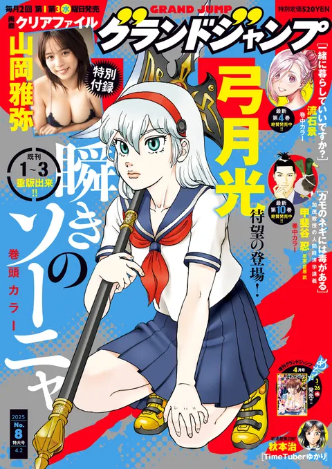 Couverture de Grand Jump 2025 8