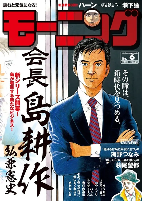 Copertina di Morning 2018 6
