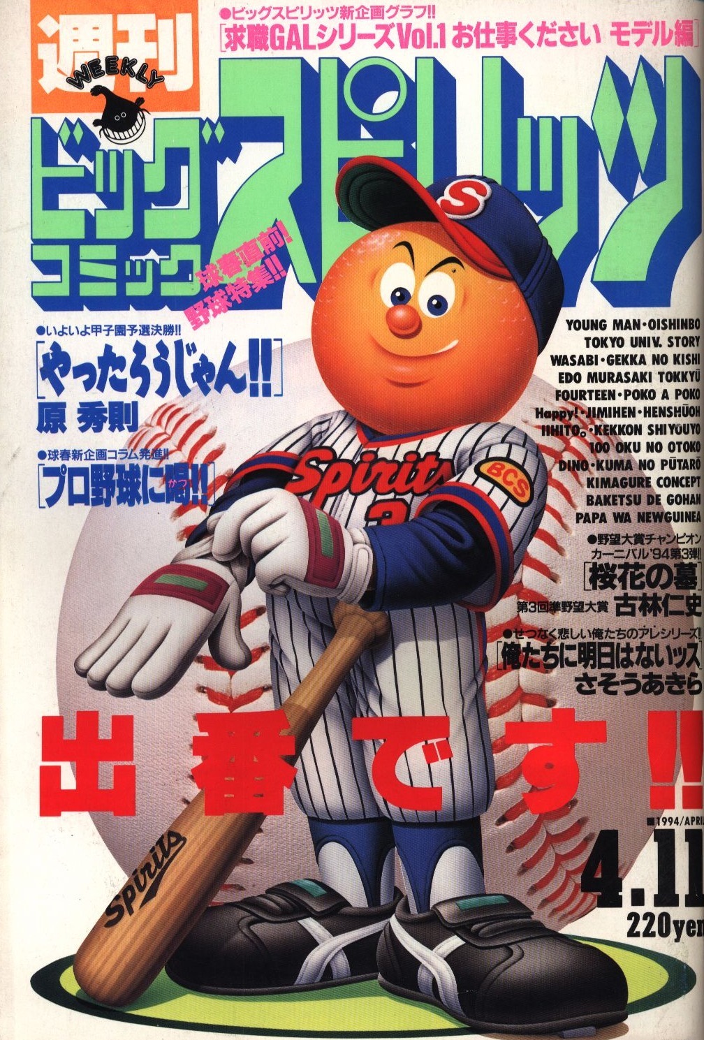 Portada de Big Comic Spirits 1994 16