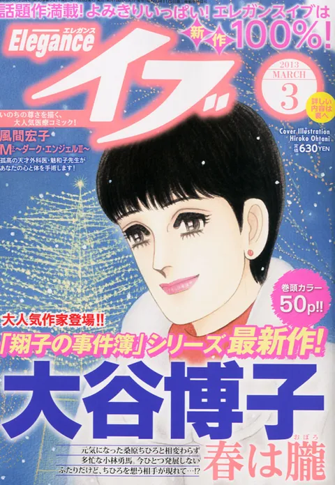 Cover von Elegance Eve 2013 3