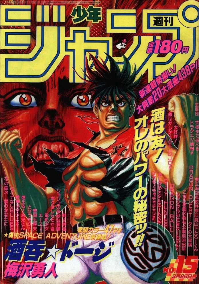 Portada de Weekly Shōnen Jump 1990 15