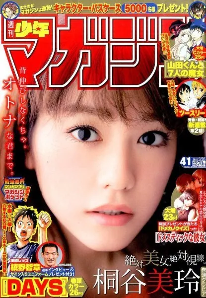 Cover of Weekly Shōnen Magazine 2015 41