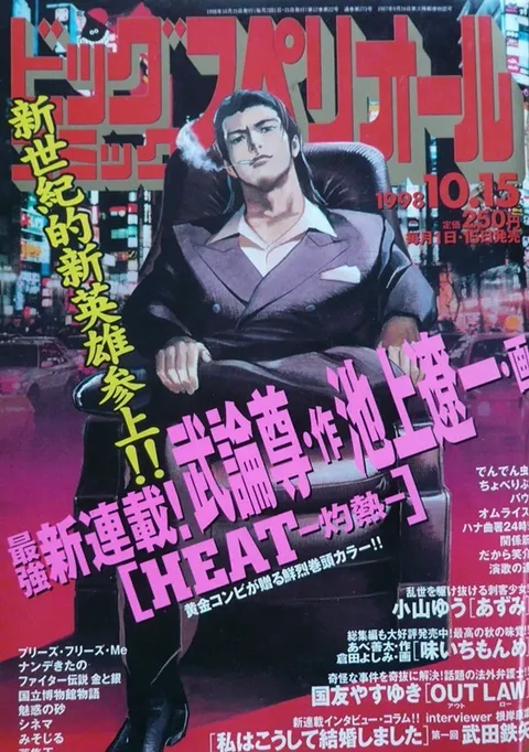 Copertina di Big Comic Superior 1998 20