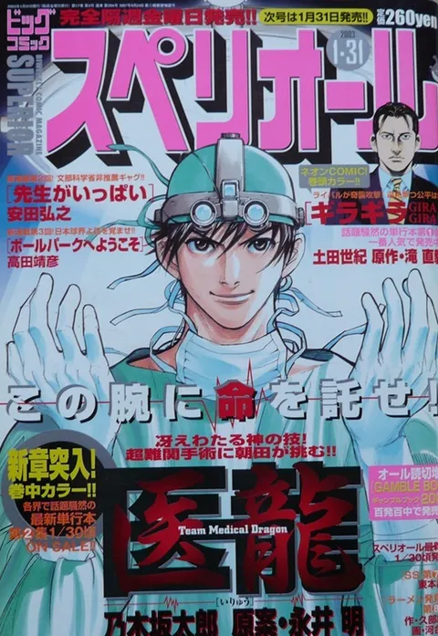 Copertina di Big Comic Superior 2003 3
