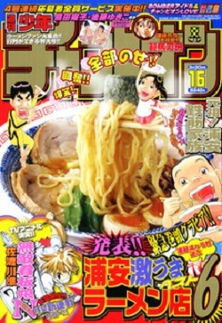 Cover von Weekly Shōnen Champion 2006 16
