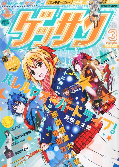 Cover of Gessan 2014 3