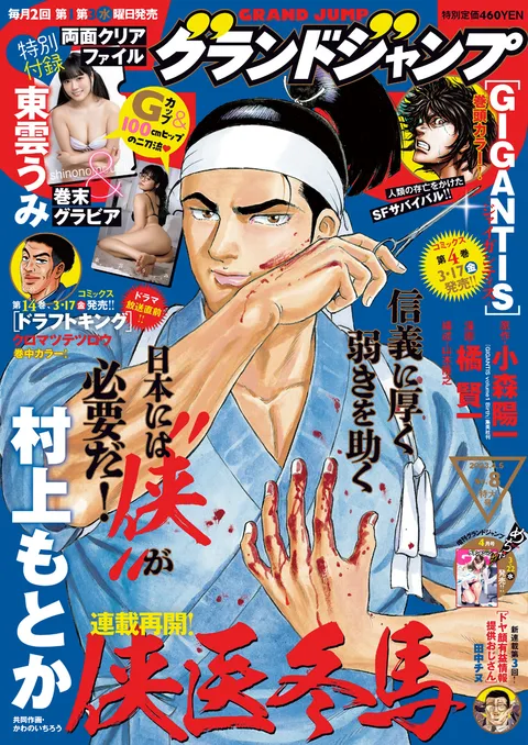 Couverture de Grand Jump 2023 8