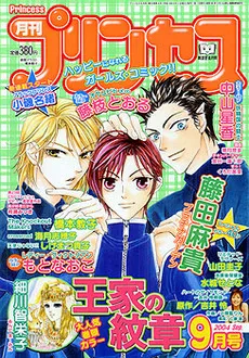Portada de Princess 2004 9