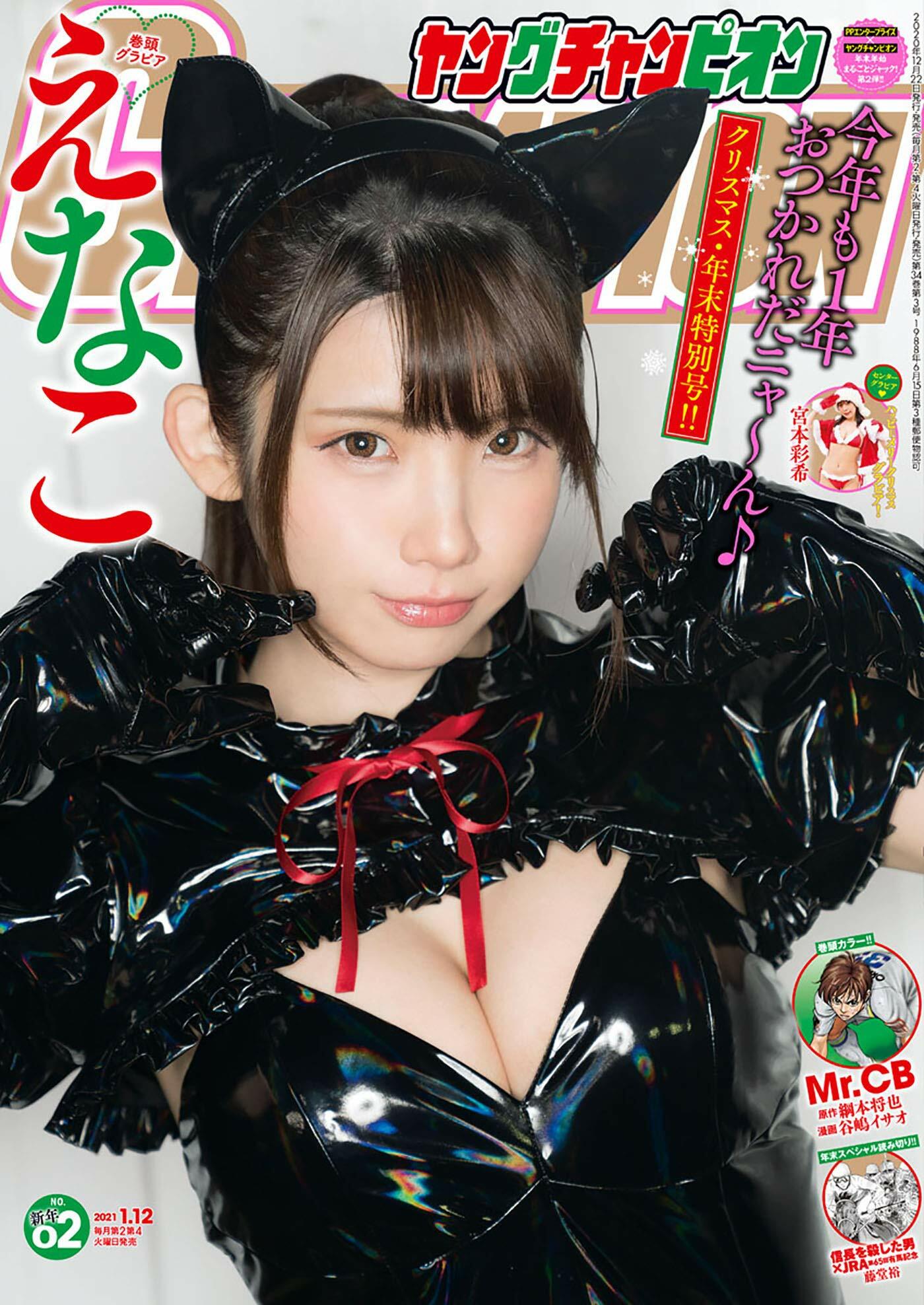 Cover of Young Champion 2021 2