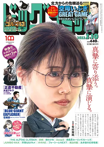 Couverture de Big Comic 2022 3