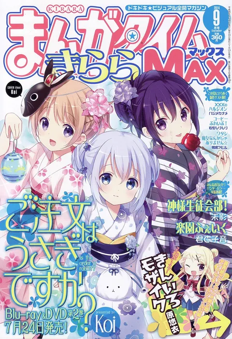 Portada de Manga Time Kirara Max 2014 9