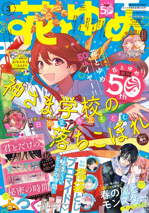 Couverture de Hana to Yume 2024 3