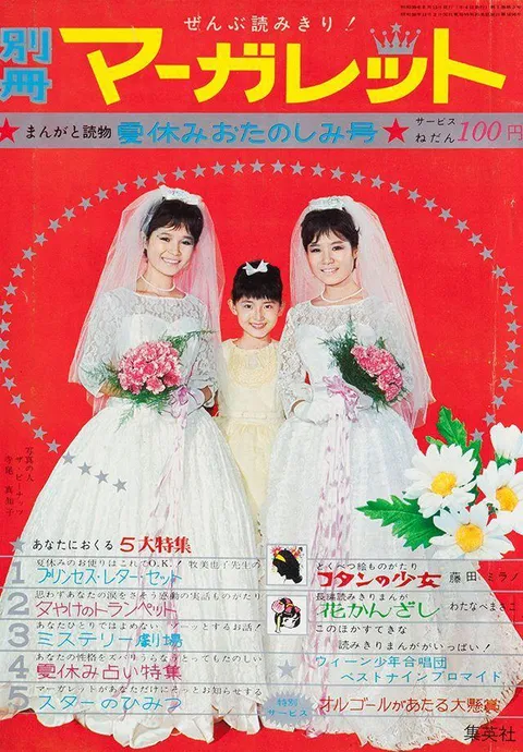 Cover of Bessatsu Margaret 1964 3