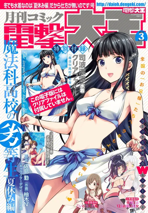 Portada de Dengeki Daioh 2017 3
