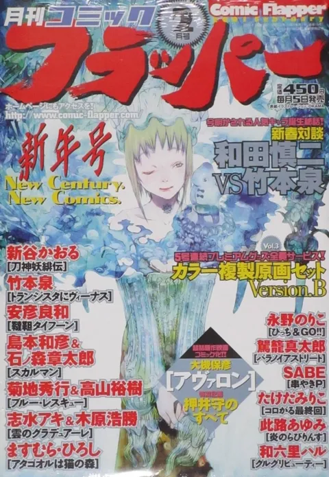 Copertina di Comic Flapper 2001 2