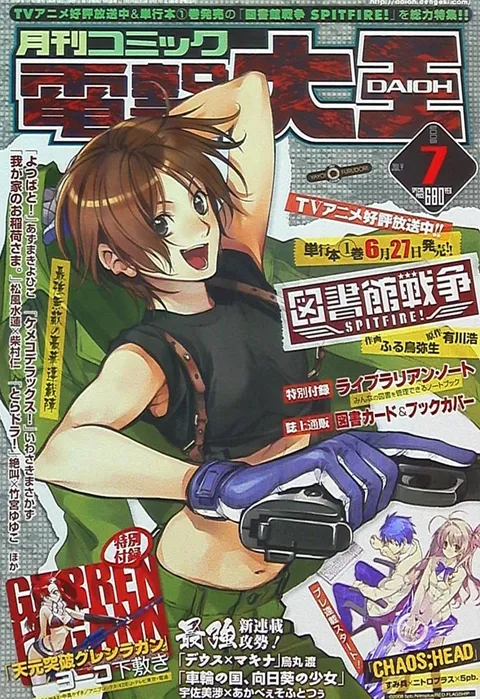 Portada de Dengeki Daioh 2008 7