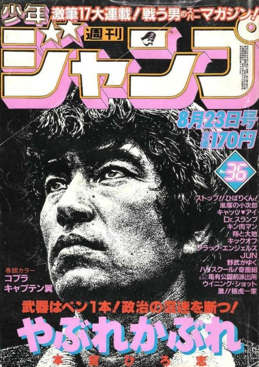Cover of Weekly Shōnen Jump 1982 36