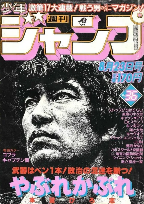 Portada de Weekly Shōnen Jump 1982 36